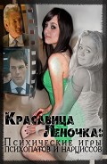 Серия книг Красавица Леночка