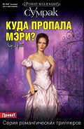 Серия книг Сумрак. Роман-коллекция