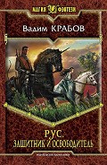 Серия книг Рус