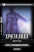Серия книг Хризалида