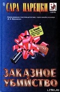 Серия книг Ви.Ай. Варшавски