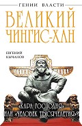 Серия книг Гении власти