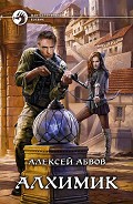 Серия книг По следам Алхимика