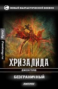 Серия книг Хризалида