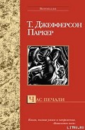 Серия книг Мерси Рэйборн