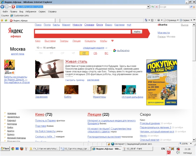 Готовимся к пенсии: осваиваем Интернет - i_031.jpg