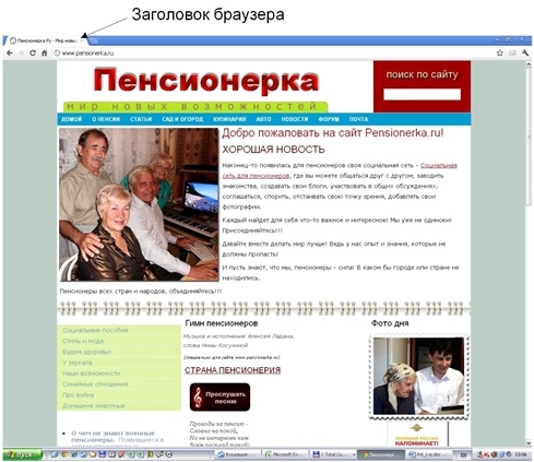 Готовимся к пенсии: осваиваем Интернет - i_153.jpg