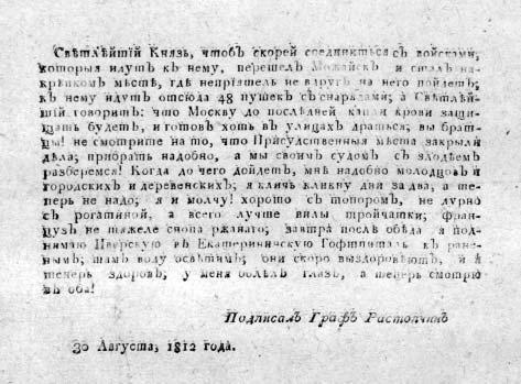 «Москва, спаленная пожаром». Первопрестольная в 1812 году - i_032.jpg