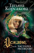 Серия книг Самая темная ночь