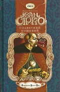 Серия книг Іван Сірко
