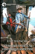 Серия книг Странный приятель