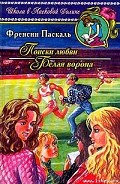 Серия книг Школа в Ласковой Долине