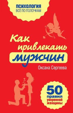 Серия книг Психология. Всё по полочкам