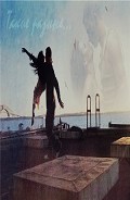 Серия книг Такие разные