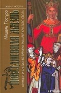 Серия книг Живая история: Повседневная жизнь человечества