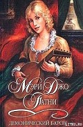 Серия книг Падшие ангелы