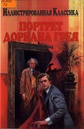Серия книг Иллюстрированная классика