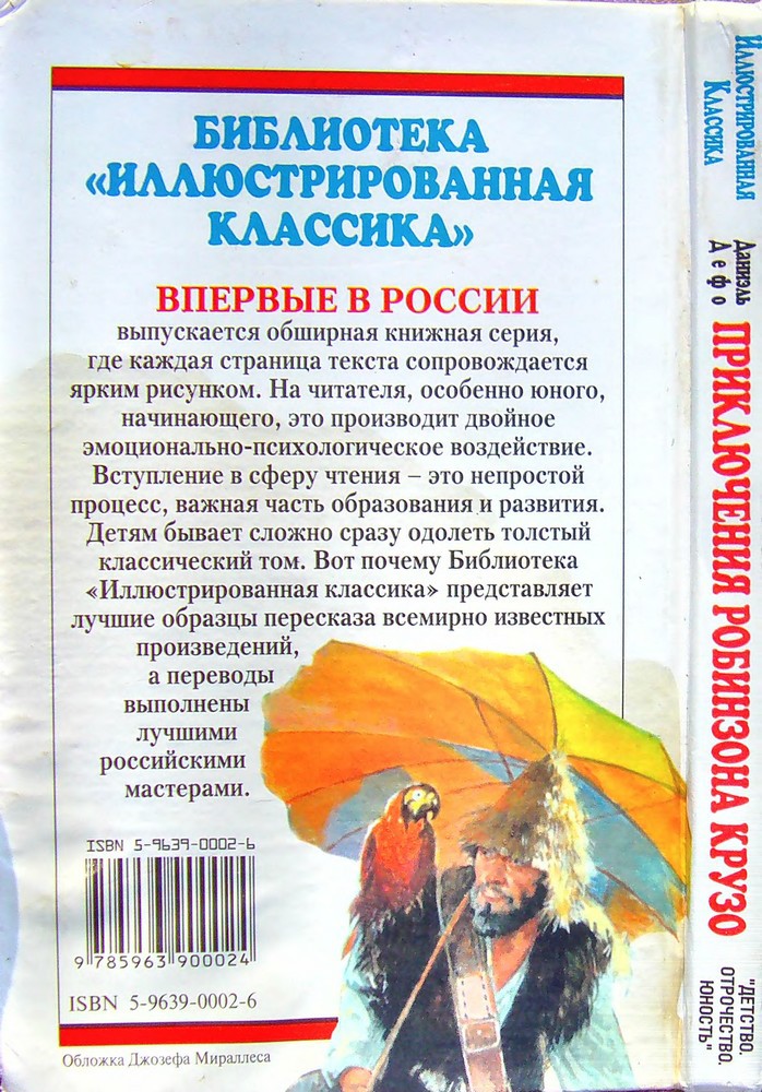 Приключения Робинзона Крузо (илл.) - i_116.jpg