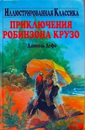Серия книг Иллюстрированная классика