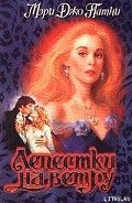 Серия книг Падшие ангелы