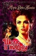 Серия книг Шелковая трилогия