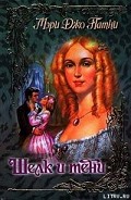 Серия книг Шелковая трилогия