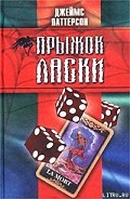 Серия книг Алекс Кросс