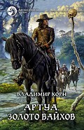 Серия книг Артуа