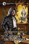Серия книг Артуа