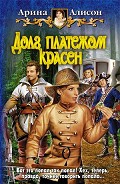 Серия книг Долг платежом красен