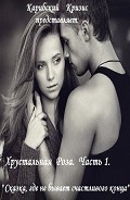 Серия книг Хрустальная роза