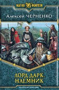 Серия книг Лорд Дарк