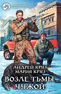 Серия книг На пороге Тьмы