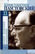 Серия книг Повесть о жизни