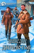 Серия книг На пороге Тьмы