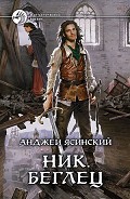 Серия книг Ник