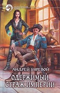 Серия книг Одержимый
