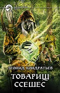 Серия книг Отыгрывать эльфа не просто