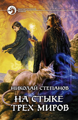 Серия книг Змееносец #3