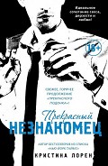 Серия книг Прекрасный подонок