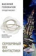 Серия книг Шедевры отечественной фантастики