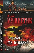 Серия книг Історія України в романах