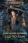 Серия книг Миры за гранью