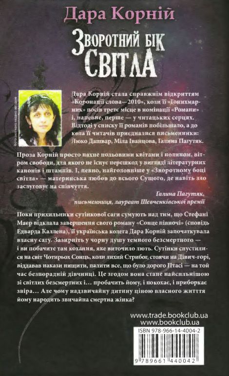 Зворотний бік світла - i_006.jpg