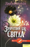 Серия книг Безсмертні
