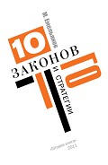 Серия книг Боевое искусство стратегии