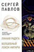 Серия книг Лунная радуга