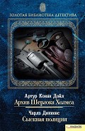 Серия книг Золотая библиотека детектива