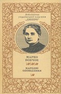 Серия книг Народні оповідання