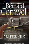 Серия книг Сага о Натаниэле Старбаке